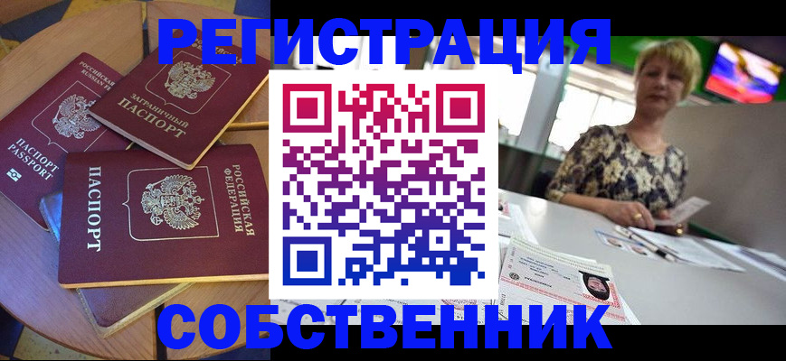 временная регистрация 2025 в Покачах